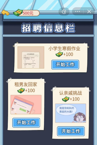 男人逆袭记全部关卡攻略大全 抖音男人逆袭记小游戏怎么玩？