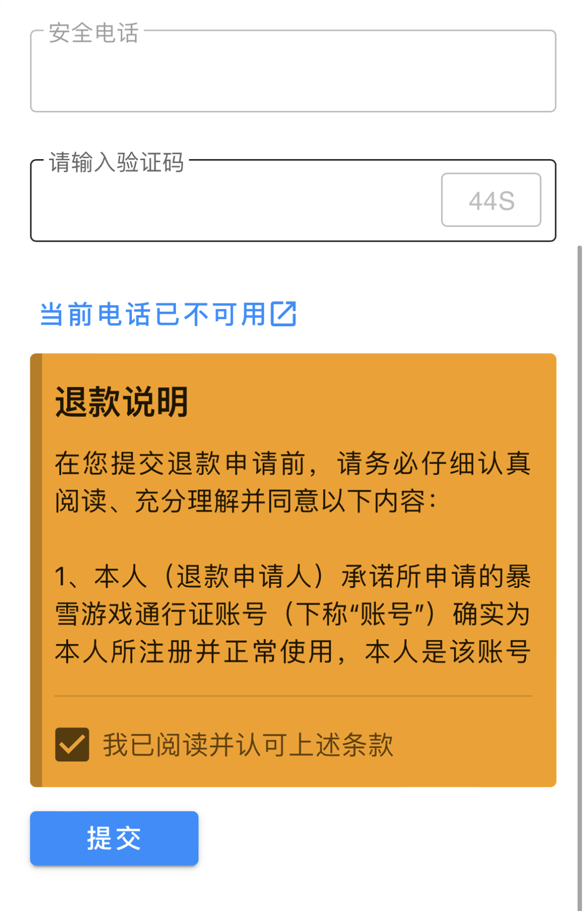 魔兽世界怎么申请退款_魔兽世界申请退款流畅
