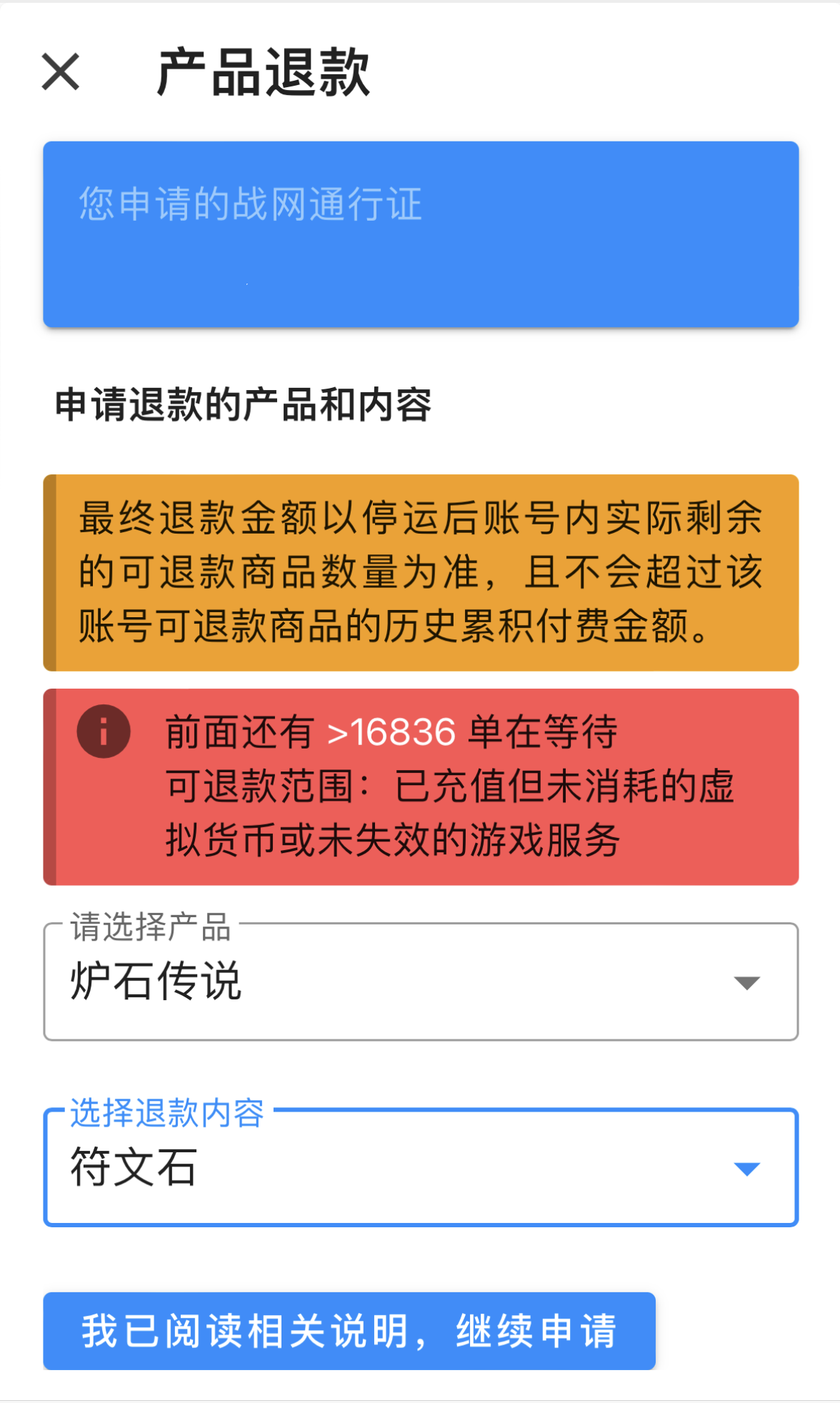 魔兽世界怎么申请退款_魔兽世界申请退款流畅