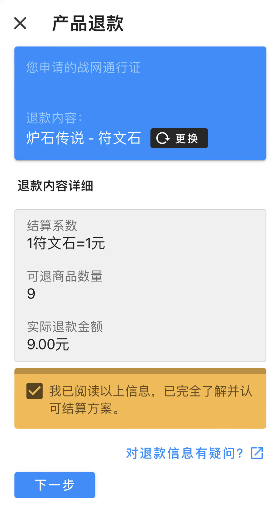 魔兽世界怎么申请退款_魔兽世界申请退款流畅