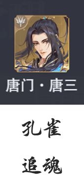 斗罗大陆魂师对决称帝之途爬塔副本怎么打