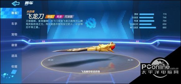 跑跑卡丁车手游飞龙刀怎么加点