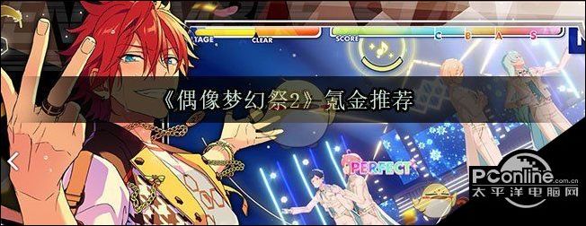 偶像梦幻祭2氪金推荐