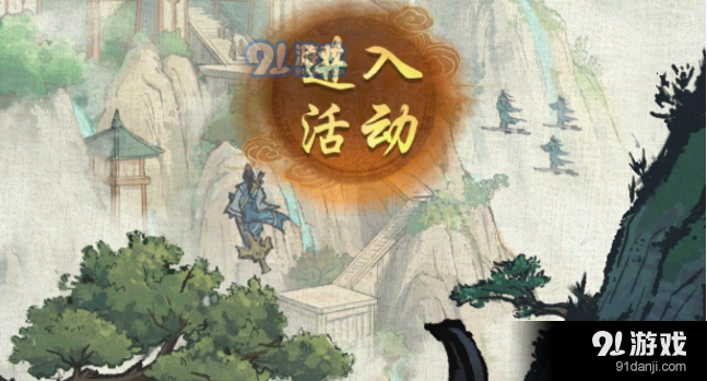 叫我大掌柜蜀山活动零氪怎么玩