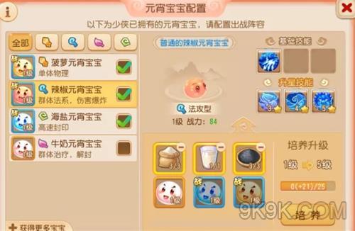 梦幻西游手游守护元宵三星通关攻略