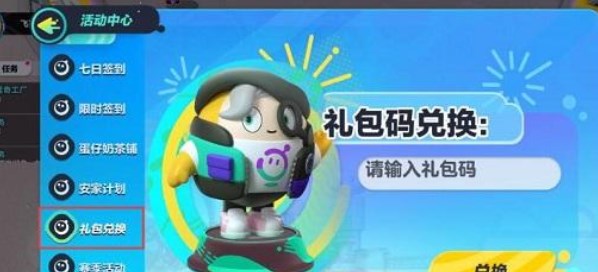 蛋仔派对2023jk妹兑换码大全 蛋仔派对全新通用jk妹皮肤怎么兑换？