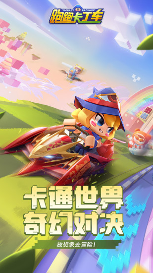 跑跑卡丁车测试版