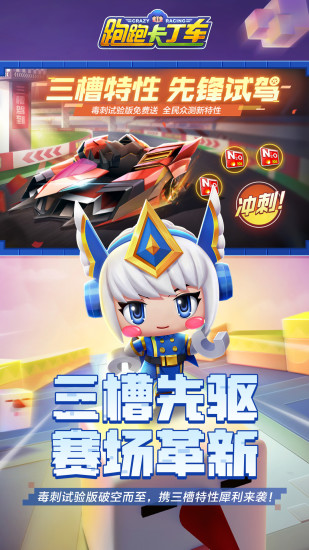 跑跑卡丁车测试版