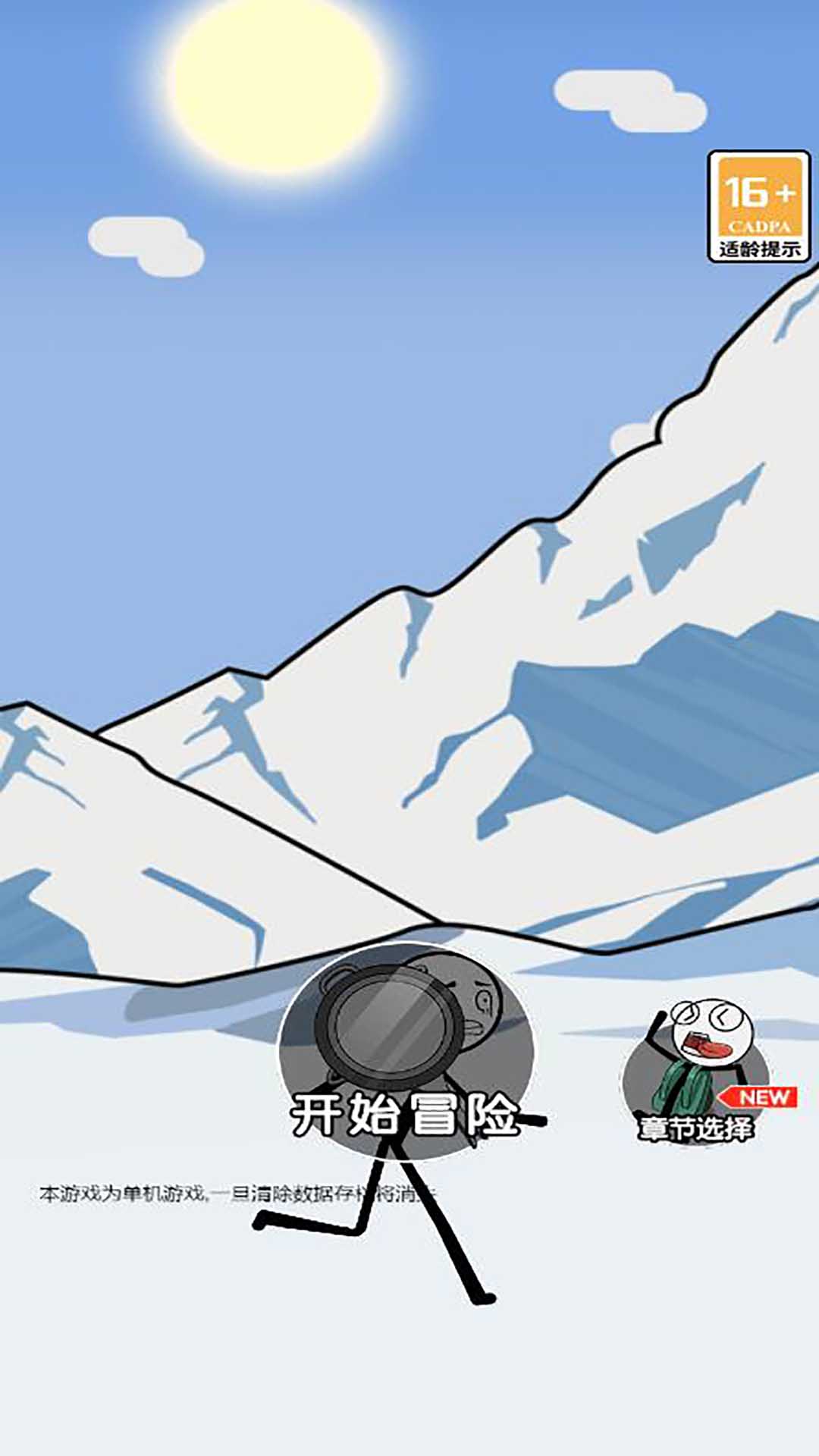 火柴人逃亡录2免费正版
