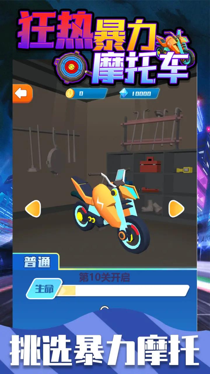 狂热暴力摩托车免费正版