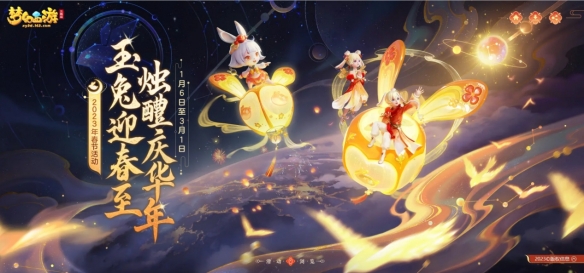 《梦幻西游三维版》即将开启开启鼠兔联欢！更多新变化来袭！