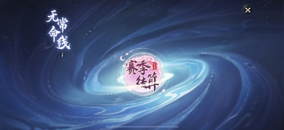 《梦幻西游三维版》即将开启开启鼠兔联欢！更多新变化来袭！