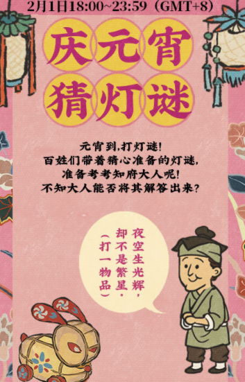 2023江南百景图猜灯谜答案是什么