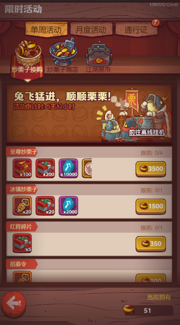 咸鱼之王炒栗子换购活动玩法详情