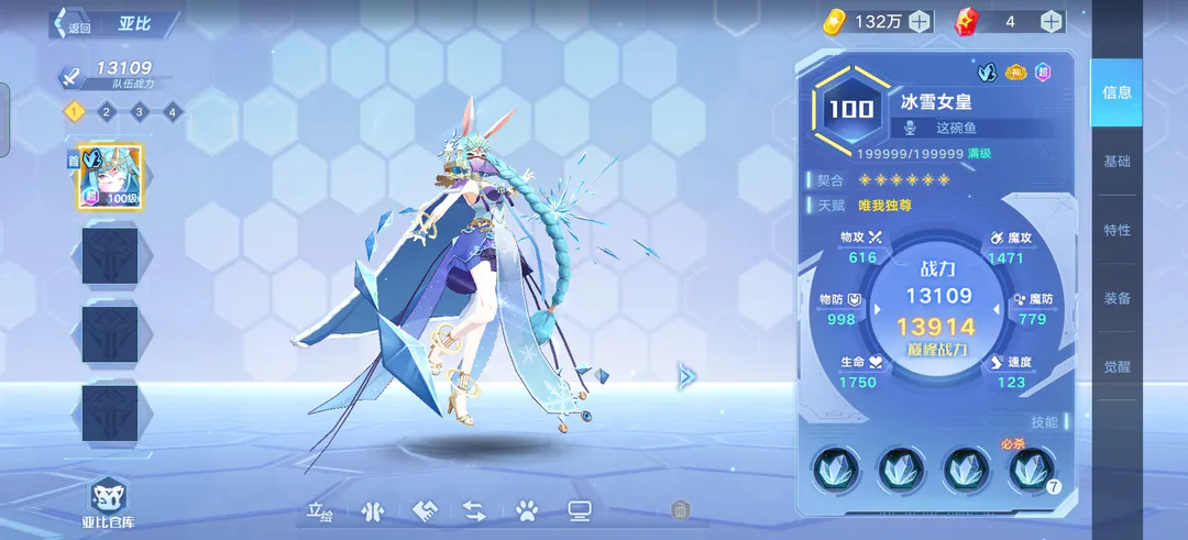 奥拉星手游冰雪女皇辅助攻略