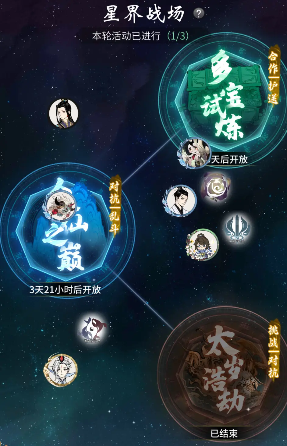 一念逍遥星界战场玩法攻略
