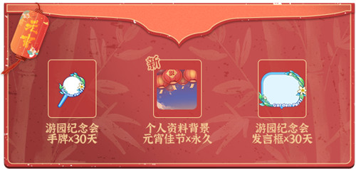 欢喜过大年!《推理学院》元宵节活动精彩来临