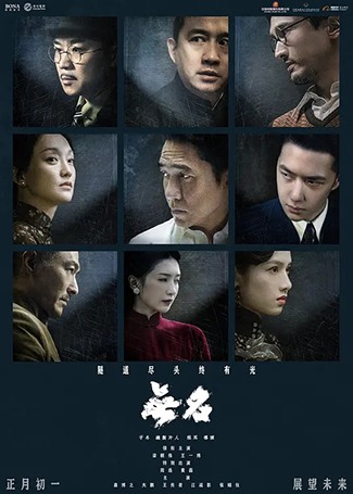 无名梁朝伟王一博在线观看 2023谍战电影无名在线观看全集完整版国语视频
