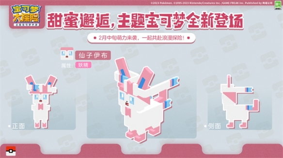《宝可梦大探险》邂逅全新伙伴 与伊布家族共赴甜蜜佳节!