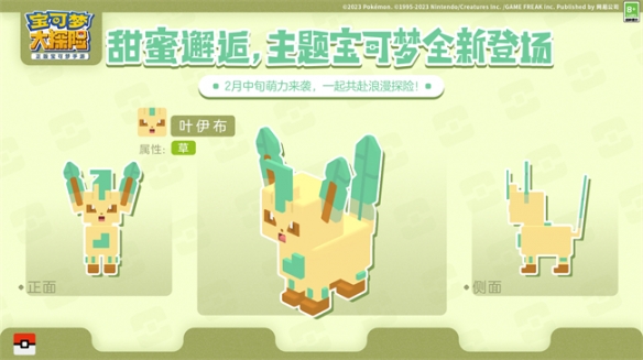 《宝可梦大探险》邂逅全新伙伴 与伊布家族共赴甜蜜佳节!