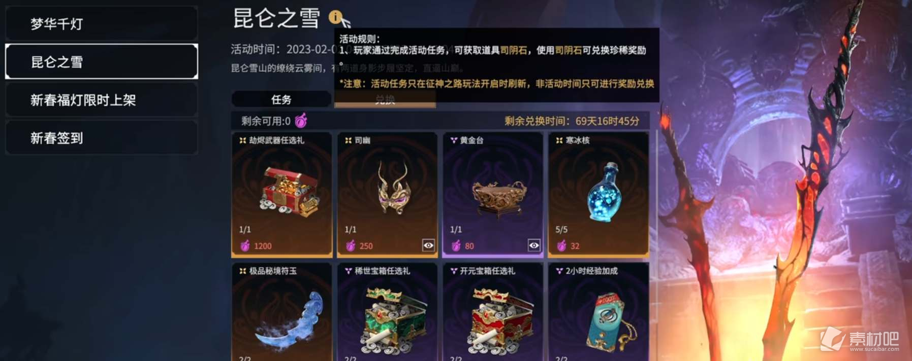 《永劫无间》昆仑之雪活动策略