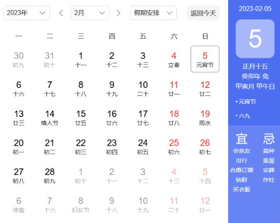 2023元宵节是几号