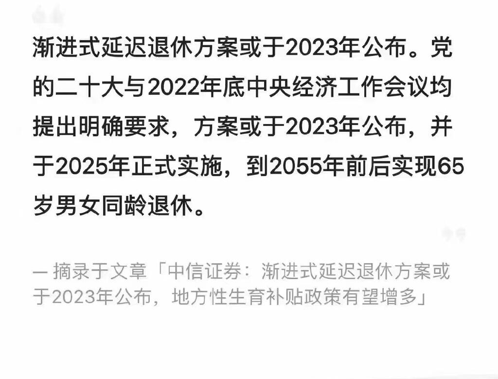 2023新退休年龄算法公式