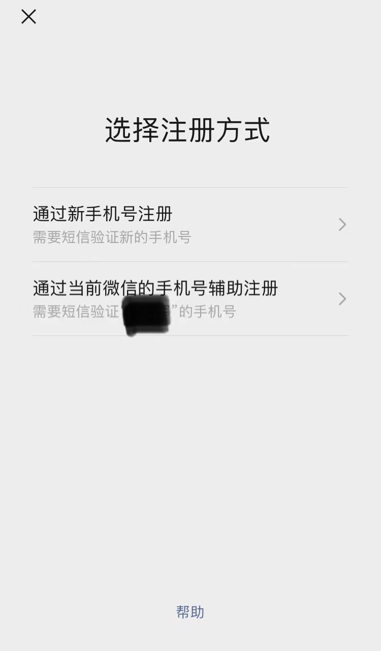 微信一手机号注册两账号怎么操作