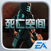 死亡空间免费正版