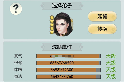 《无极仙途》怎么给弟子洗髓？洗髓技巧分享
