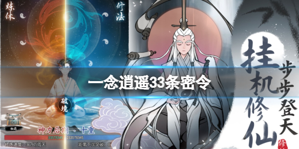 《一念逍遥》33条密令-全新最全密令合集