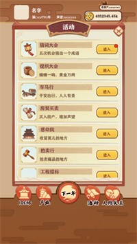 唐朝人生游戏最新单机版