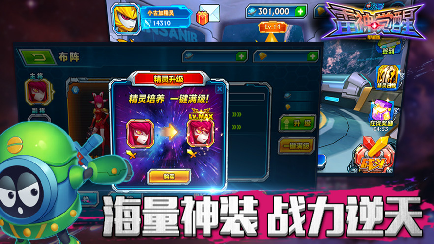 赛尔号雷神觉醒游戏安装