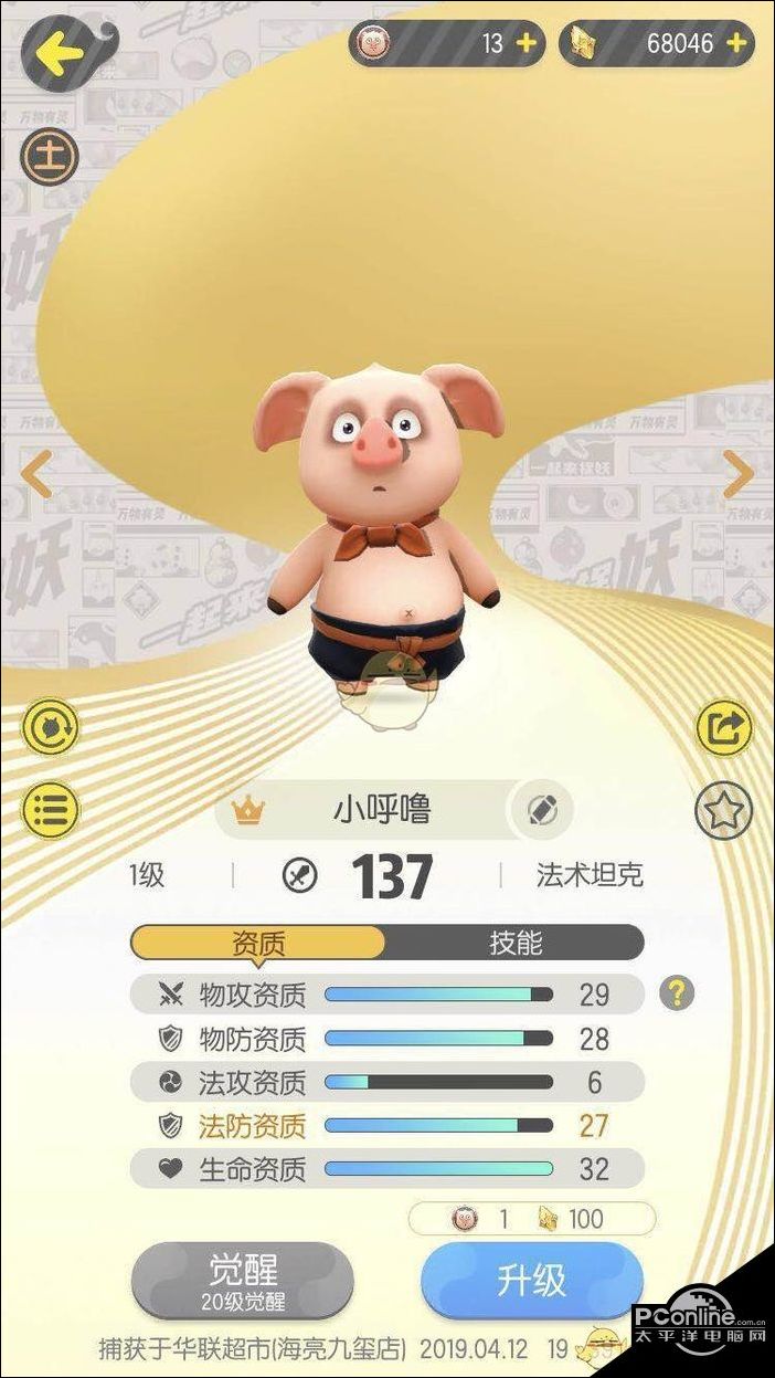 一起来捉妖满资质小呼噜价格介绍