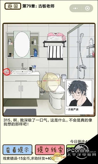 再见吧渣男微信小游戏第315关攻略