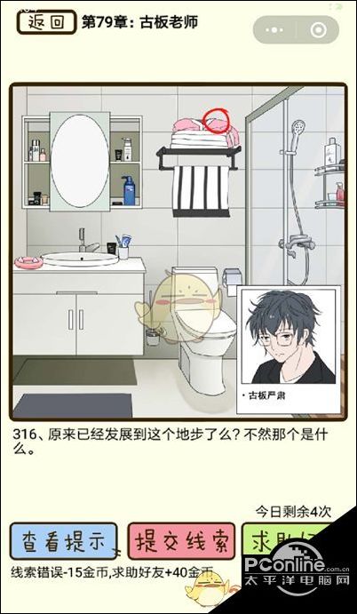 再见吧渣男微信小游戏第316关攻略