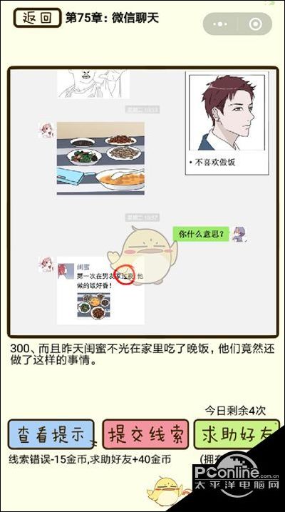 再见吧渣男微信小游戏第300关攻略