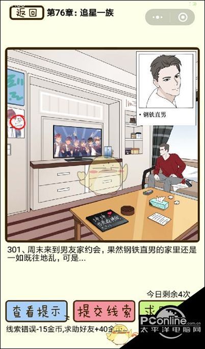 再见吧渣男微信小游戏第301关攻略