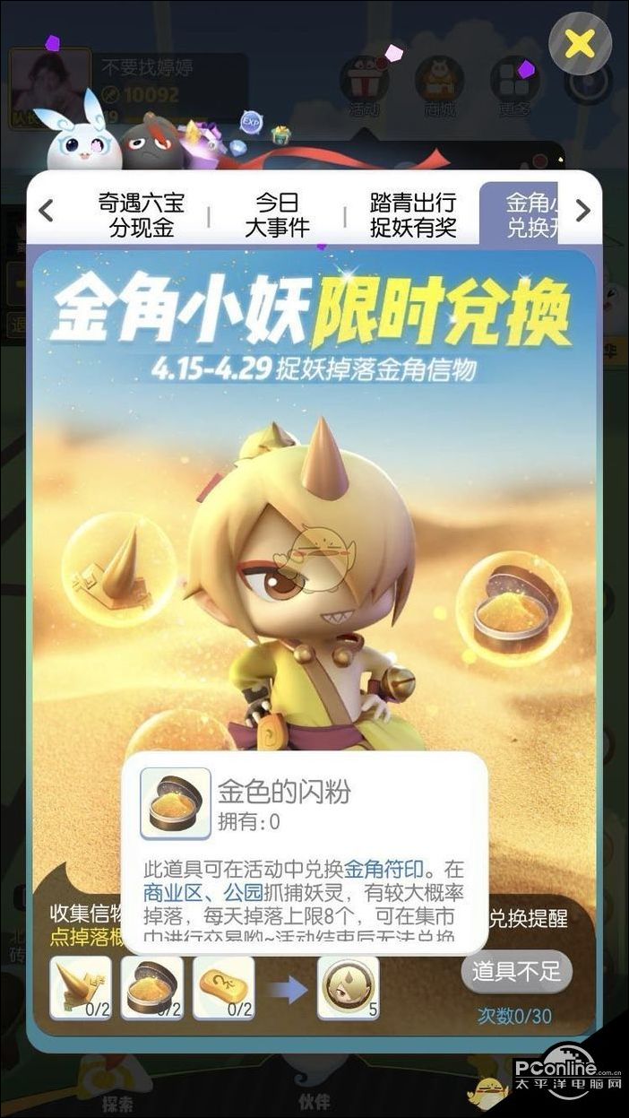 一起来捉妖快速获取金粉方法介绍