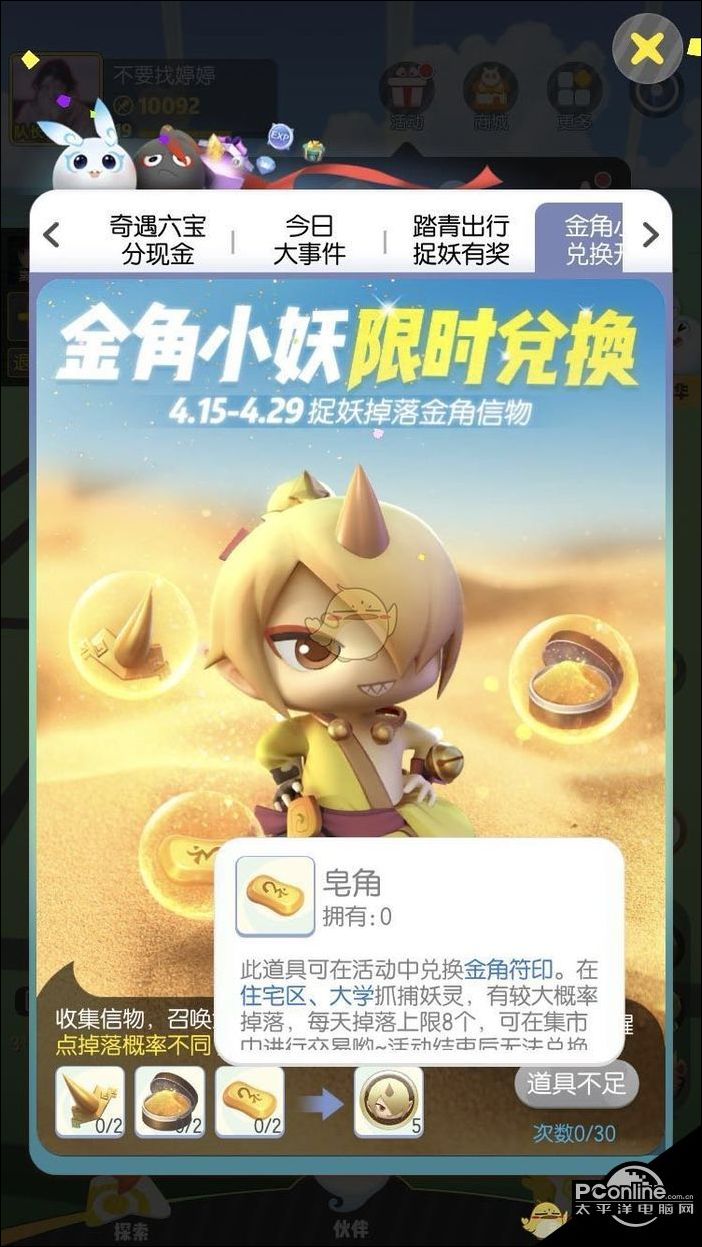 一起来捉妖快速获取皂角方法介绍
