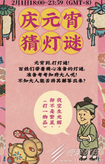 江南百景图元宵微博猜灯谜答案一览
