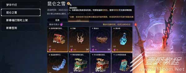 永劫无间昆仑之雪活动内容一览
