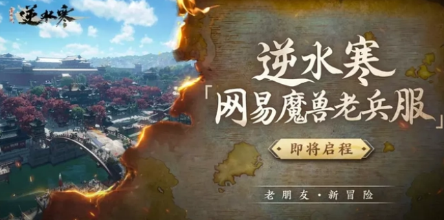 逆水寒魔兽服各职业分析
