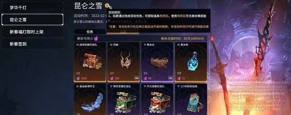 永劫无间昆仑之雪活动内容详情