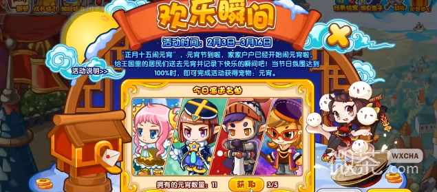 洛克王国欢乐瞬间活动攻略一览