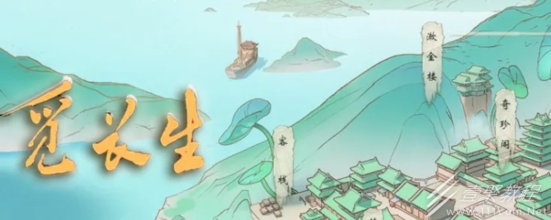 觅长生怎么涨海域探索度