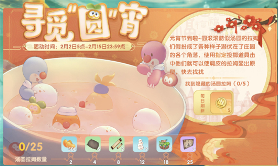 摩尔庄园寻觅圆宵活动是怎么玩的