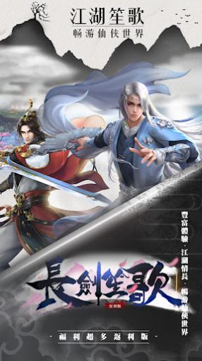 长剑笙歌官网版