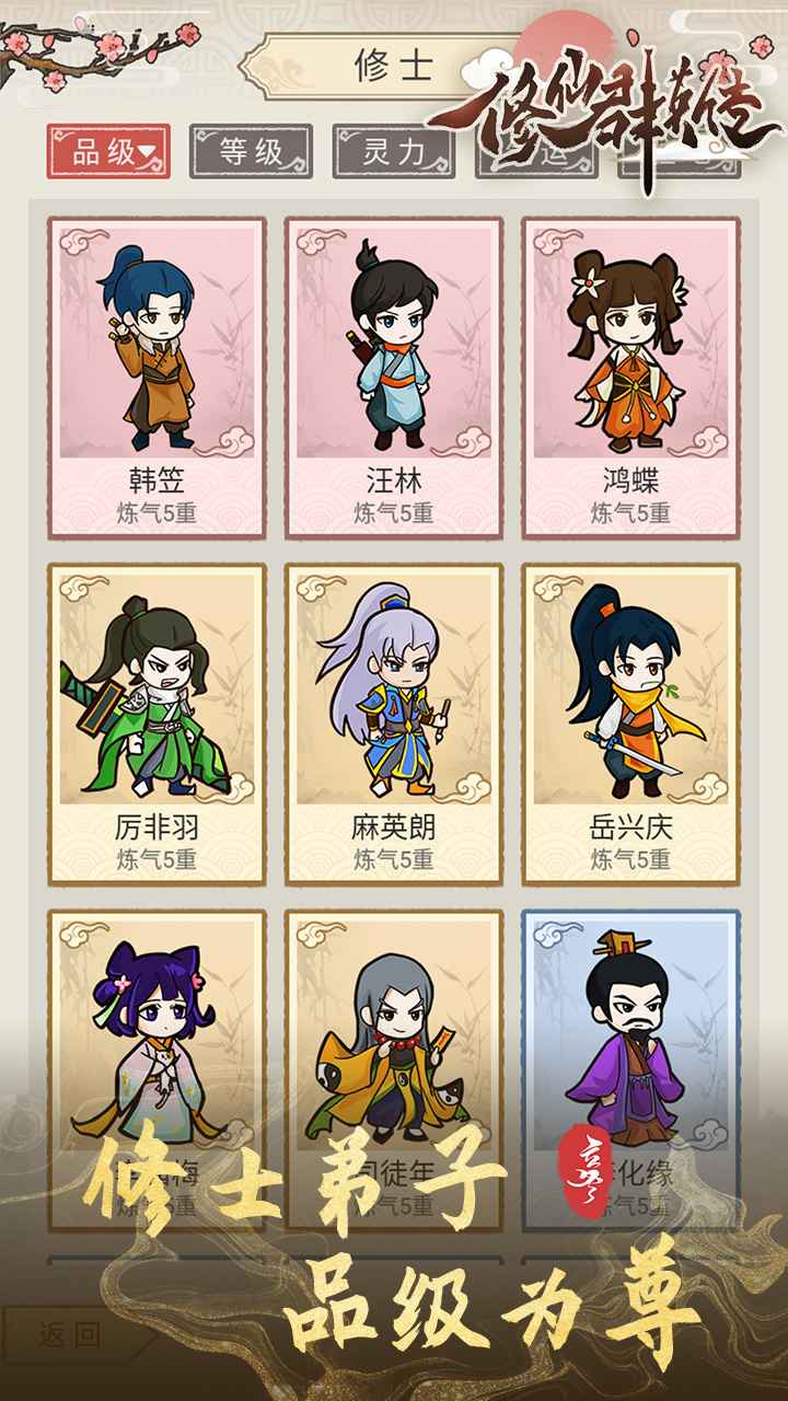 修仙群英传游戏安装