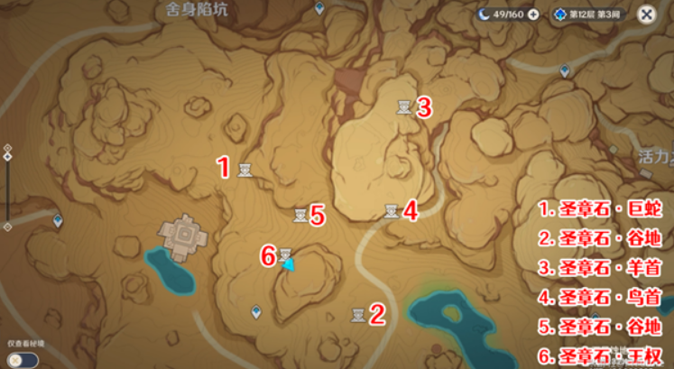 《原神》3.4版本全圣章石收集攻略汇总